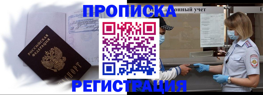 прописка 2025 в Дубовке