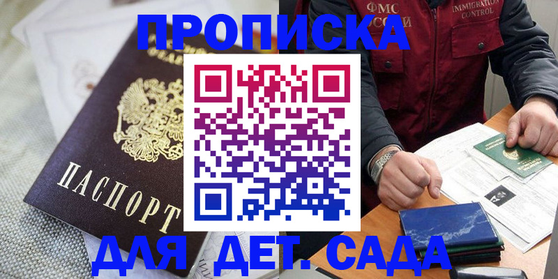 прописка для работы в Дубовке